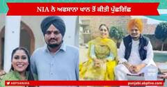 Sidhu Moosewala : ਮੂਸੇਵਾਲਾ ਕਤਲ ਕੇਸ 'ਚ ਅਫਸਾਨਾ ਖਾਨ ਤੋਂ ਹੋਈ ਪੁੱਛਗਿੱਛ