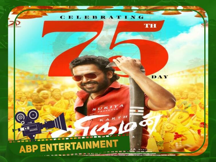 Viruman movie celebrates its 75th day success by sharing a poster  with them வெற்றிகரமான 75ம் நாள் 