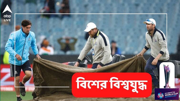 AFG vs NZ Match abandoned without a ball bowled Match 21 MCG Stadium T20 WC, AFG vs NZ: বৃষ্টিতে কপাল পুড়ল উইলিয়ামসনদের, আফগানিস্তানের সঙ্গে পয়েন্ট ভাগাভাগি