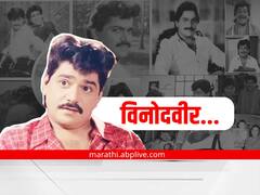 Laxmikant Berde: 'दिवाळीला उटणं, उदबत्ती विकली'; जेव्हा विनोदवीर लक्ष्मीकांत बेर्डे  यांनी सांगितली होती स्ट्रगल स्टोरी 