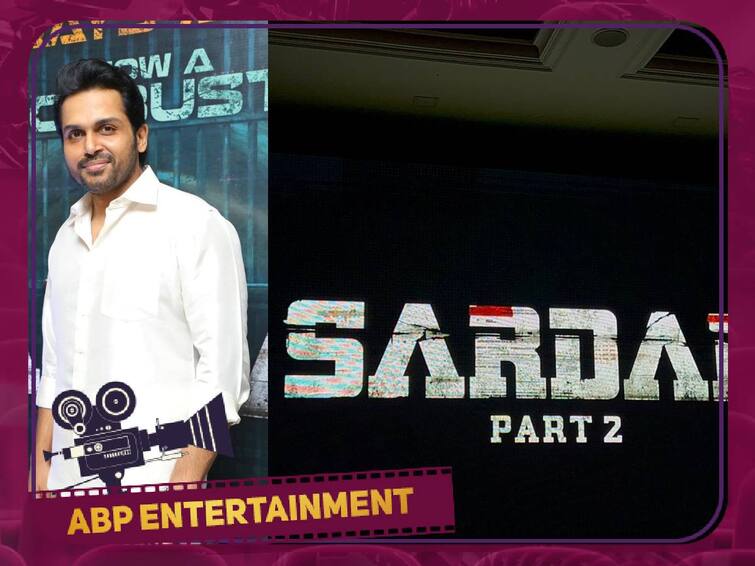 Sequel to Karthi PS Mithran's Sardar announced Sardar 2: சர்தாருக்கு கிடைத்த வரவேற்பு..  ‘இரண்டாம் பாகம் எடுக்கப்போறோம்’  - கார்த்தி பேட்டி!