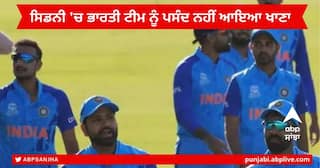 T20 WC 2022 : ਟੀਮ ਇੰਡੀਆ ਨੂੰ ਸਿਡਨੀ 'ਚ ਪ੍ਰੈਕਟਿਸ ਸੈਸ਼ਨ ਤੋਂ ਪਹਿਲਾਂ ਦਿੱਤੀ ਗਈ ਠੰਡੀ ਸੈਂਡਵਿਚ , ਭੜਕੇ ਖਿਡਾਰੀਆਂ ਨੇ ਵਾਪਸ ਕੀਤਾ ਖਾਣਾ