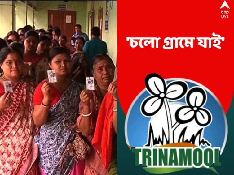 Eyeing Women Voters TMC launches new campaigns strategy for upcoming Panchayat Election 2023 Panchayat Election 2023: পঞ্চায়েত নির্বাচনে মহিলাদের মনজয়ই লক্ষ্য, ‘চলো গ্রামে যাই’ কর্মসূচি নিয়ে নামছে তৃণমূল
