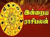 Rasipalan: கன்னிக்கு அமைதி... கும்பத்துக்கு விவேகம்... உங்கள் ராசிக்கான இன்றைய பலன்கள்!