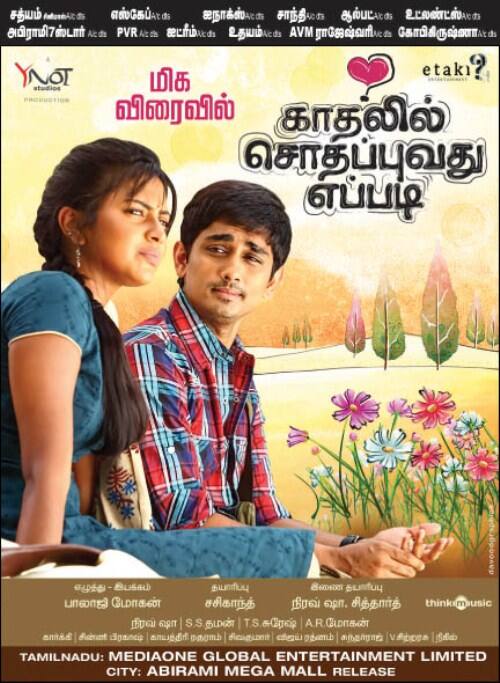 காதலில் சொதப்புவது எப்படி - 2012 ஆம் ஆண்டு வெளியானது