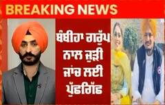 Sidhu Moosewala ਕਤਲ ਕੇਸ 'ਚ ਅਫਸਾਨਾ ਖਾਨ ਤੋਂ ਹੋਈ ਪੁੱਛਗਿੱਛ