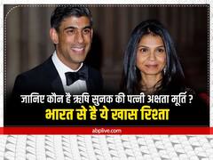 In Pics: ब्रिटेन के पीएम की पत्नी अक्षता मूर्ति के बारे में ये बातें नहीं जानते होंगे आप, भारत से है खास रिश्ता!