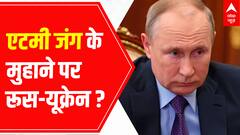 Ukraine पर एडवाइजरी...परमाणु युद्ध की तैयारी ?
