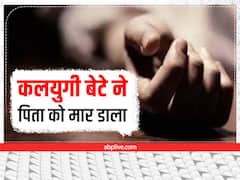मध्य प्रदेश: खरगोन में पैसे के विवाद में कलयुगी बेटे ने पिता को मार डाला, मां को भी किया घायल