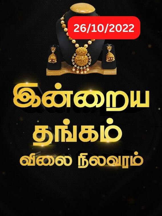 இன்றும் அதே விலை.. 5 வது நாளாக தங்க விலையில் எந்தவொரு மாற்றமும் இல்லை!