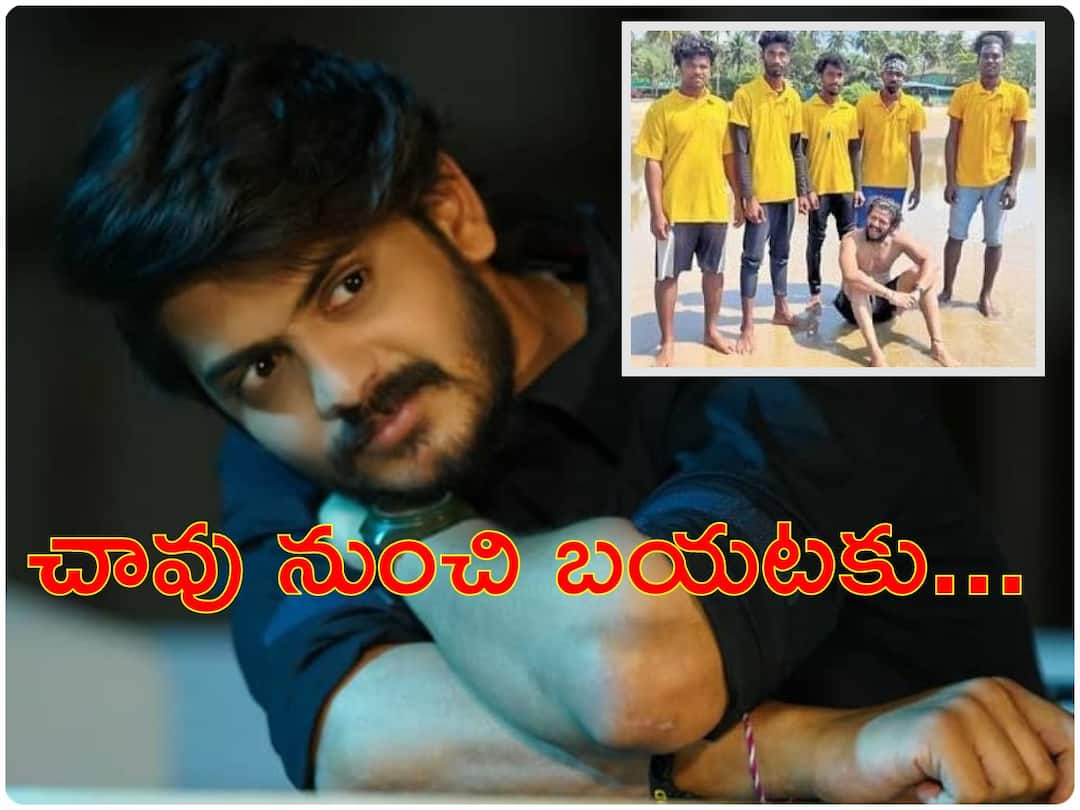 Akhil Raj Rescued : కర్ణాటకలో తెలుగు యూట్యూబర్ అఖిల్ రాజ్కు తప్పిన పెను ప్రమాదం Akhil Raj Rescued Telugu actor Akhil Raj saved from drowning at Kudle beach Akhil Raj Rescued : కర్ణాటకలో తెలుగు యూట్యూబర్ అఖిల్ రాజ్కు తప్పిన పెను ప్రమాదం