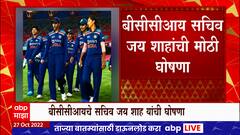 Equal Pay for Men’s and Women’s Cricketers : पुरुष आणि महिला खेळाडुंना समान मानधन मिळणार - बीसीसीआय