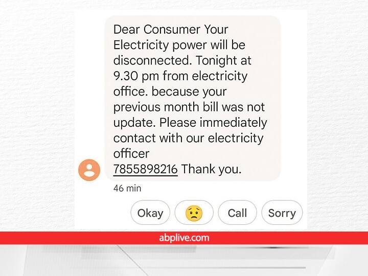 Electricity Bill scam alert ignore WhatsApp message and SMS asking you to clear your bill Fake SMS: इस तरह के मैसेज से रहें सावधान, वर्ना हो जाएगा भारी नुकसान