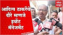 Chandrashekhar Bawankule : Aditya Thackeray इव्हेंट मॅनेजमेंट करतात, आजचा दौऱ्या त्याचाच भाग