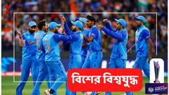 ভারত-নেদারল্যান্ডস ম্য়াচে কি প্রভাবে ফেলবে বৃষ্টি?