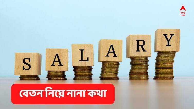 61% of Indian workforce say they will only share their pay information with family member LinkedIn report LinkedIn Report: বেতন কি মনের মতো? সহকর্মীকে বেতনের কথা বলেন ভারতীয়রা? চমক দিল সমীক্ষা