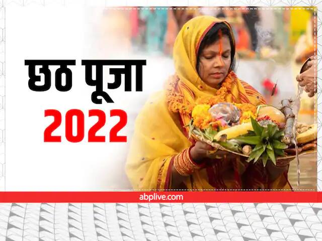 Chhath Puja Bihar 2022: If you have disease and thinking for doing Chhath know what doctors opinion ann Chhath 2022: बीमार हैं और छठ करने की सोच रहे हैं तो पढ़ लें काम की ये खबर, जानें डॉक्टर की क्या है राय
