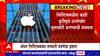 Alert Apple users :  अॅपल सिस्टिममधील काही त्रुटींमुळे हल्लेखोर घुसखोरी करण्याची शक्यता  : ABP Majha