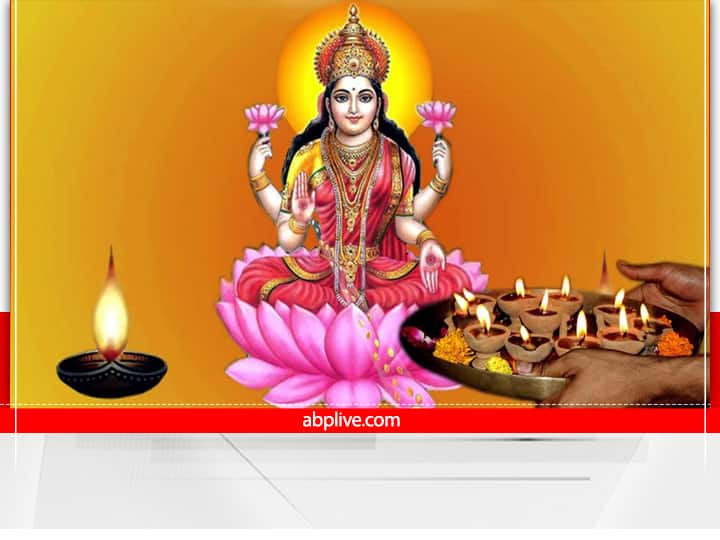 शुक्रवार का दिन लक्ष्मी जी को प्रसन्न कर उनकी कृपा पाने के लिए सबसे शुभ और उत्तम दिन माना गया है. 28 अक्टूबर, शुक्रवार के दिन छठ महापर्व शुरू हो रहा है. इस दिन लक्ष्मी पूजा का भी शुभ संयोग बना हुआ है.