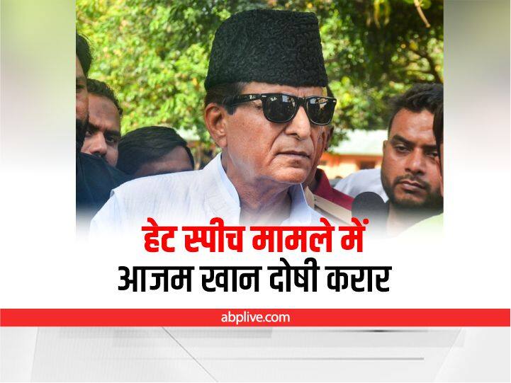 Samajwadi Party MLA Azam Khan Convicted by Rampur MP MLA court in hate speech case Azam Khan News: हेट स्पीच केस में सपा के कद्दावर नेता आजम खान 3 धाराओं में दोषी करार, कुछ देर में होगा सजा का एलान