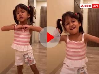 रेखा के गाने पर छोटी बच्ची ने जमकर लगाए ठुमके, Video में दिखा धांसू एक्सप्रेशन 