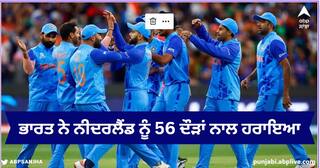 T20 World Cup 2022: ਭਾਰਤ ਨੇ ਨੀਦਰਲੈਂਡ ਨੂੰ 56 ਦੌੜਾਂ ਨਾਲ ਹਰਾਇਆ, ਕੋਹਲੀ, ਸੂਰਿਆਕੁਮਾਰ ਤੇ ਰੋਹਿਤ ਨੇ ਲਾਏ ਅਰਧ ਸੈਂਕੜੇ