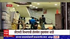 Jalna Raid : जालना शहरातील पाच ते सहा होलसेल दुकानावर धाडी टाकत कारवाई