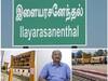 தூத்துக்குடி: உள்ளாட்சி அமைப்பு இணைப்பதில் தாமதம்; தீர்வின்றி தொடரும் இளையரசனேந்தல் பிர்கா பிரச்சினை