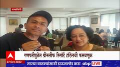 Ganpatipule त ग्रीनलीफ रिसोर्ट हॉटेलची फसवणूक, दिग्दर्शक प्रमोद प्रभुलकर यांना 17 हजारांना गंडा