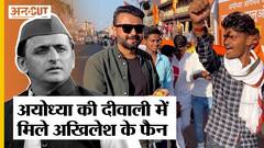 अयोध्या की दीवाली में मिले अखिलेश यादव के फैन