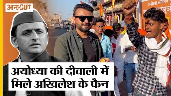 अयोध्या की दीवाली में मिले अखिलेश यादव के फैन