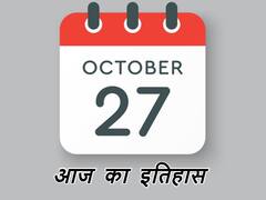 दुनिया को आज ही के दिन मिली थी सिलाई मशीन, भारत ने मिसाइल शक्ति के लिए दी थी 'अग्नि परीक्षा'