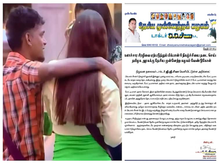 Dhesiyamunnetra Kazagam complains to ban Bigg Boss show Bigg Boss: ‛அசல் பண்ற சேட்டை தாங்கல...’ பிக்பாஸ் நிகழ்ச்சியை தடை செய்ய தே.மு.க., கடிதம்!