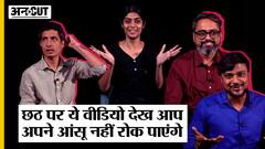 Chhath 2022: Bihar- East UP वालों के लिए कितना Important है Chhath? Bihar | Chhath Puja