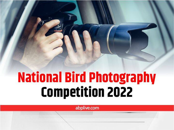 Gujarat National bird Photography Competition 2022 Date and Who can apply know winning reward Gujarat Photography Competition: गुजरात में छह साल बाद होने जा रहा है नेशनल बर्ड फोटोग्राफी कॉम्पिटिशन, जीतने पर मिलेगा ये इनाम