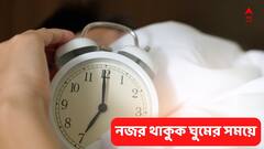 দিনে ৫ ঘণ্টারও কম ঘুম? বিপদ আসবে, বলছেন গবেষকরা