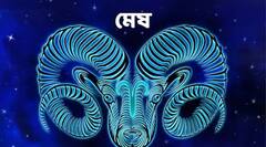Todays Horoscope: চাকরি হারাতে পারেন কোন রাশির জাতকরা? কী রয়েছে আপনার ভাগ্যে?