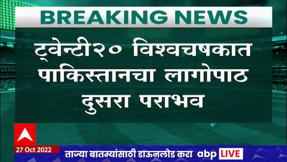 T 20 World Cup : Zimbabweची पाकिस्तानवर एका धावेनं मात, लागोपाठ दुसऱ्या सामन्यात Pakistan चा पराभव