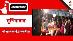 কাটমানি বক্তব্যে ওসির পাশেই গ্রামবাসীরা, কড়া সমালোচনা তৃণমূলের