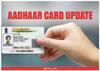 Aadhaar Card ਧਾਰਕ ਧਿਆਨ ਦੇਣ! ਜਾਣਕਾਰੀ ਅੱਪਡੇਟ ਕਰਨ 'ਚ ਮੁਸ਼ਕਲ ਆ ਰਹੀ ਹੈ ਪੇਰਸ਼ਾਨੀ ਤਾਂ ਇਸ ਹੈਲਪਲਾਈਨ ਨੰਬਰ 'ਤੇ ਕਰੋ ਕਾਲ