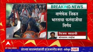 IND vs NED : ICC T20 World Cup 2022 : भारताने नाणेफेकजिंकली, नाणेफेक जिंकत भारताचा फलंदाजीचा निर्णय