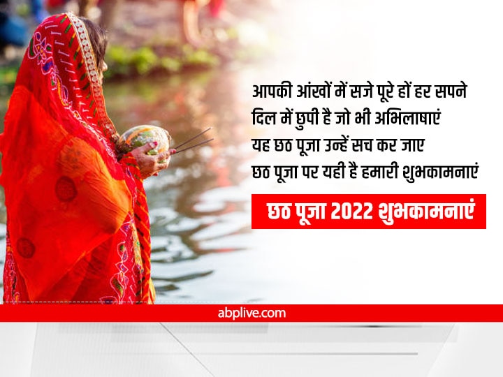 Happy Chhath Puja 2022 Wishes: छठ पूजा पर रिश्तेदारों और दोस्तों को भेजें ये खास मैसेज, ऐसे दें शुभकामनाएं