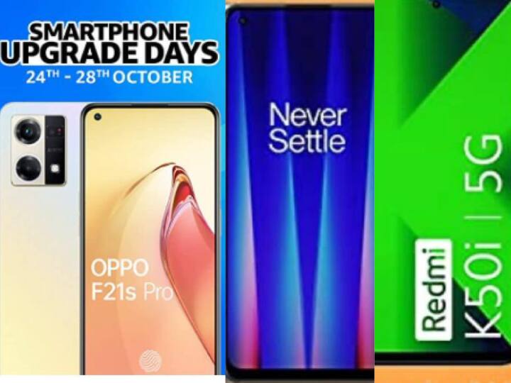 Amazon Deal On Mobile Heavy Discount On Smartphone Redmi K50i OPPO F21s Pro iQOO Neo 6 5G OnePlus Nord CE 2 5G Phone Under 30000 Discount On Phone: 20-30 हजार की रेंज के बेस्ट न्यू लॉन्च फोन, जिनपर अमेजन दे रहा है शानदार डील