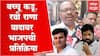 Chandrashekhar Bawankule on Bachchu Kadu Ravi Rana : रवी राणा आणि बच्चू कडूंमध्ये गैरसमज