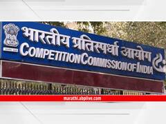 CCI:  भारतीय स्पर्धात्मक आयोगाकडून गुगलला आठवड्याभरात दोन वेळा दंड, जाणून घ्या आयोगाविषयी सर्वकाही
