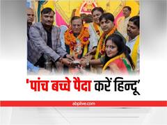 BJP नेता विनीत अग्रवाल की हिन्दुओं से अपील, कहा- 'कम से कम पांच बच्चे पैदा करें, नहीं तो दूसरे पाकिस्तान की होगी मांग'