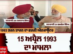 Tarn-Taran Fake Enconter : 26 ਸਾਲ ਦੀ ਲੰਬੀ ਉਡੀਕ ਮਗਰੋਂ ਬਾਅਦ ਮਿਲਿਆ ਇਨਸਾਫ