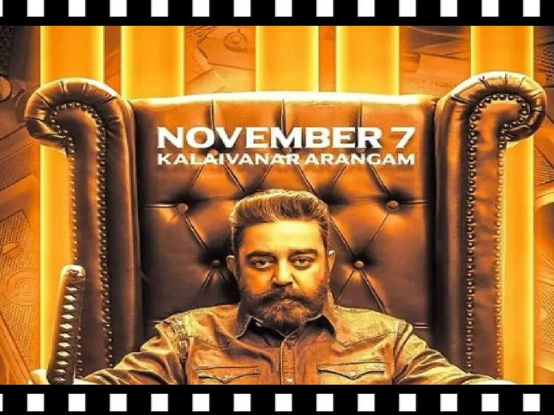 Vikram Movie: கமல் பிறந்தாளில் விக்ரம் 100வது நாள் வெற்றி விழா!