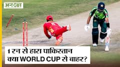 T20 World Cup 2022 Pakistan vs Zimbabwe: 1 run से हारा Pak, क्या होगा वर्ल्ड कप से बाहर?