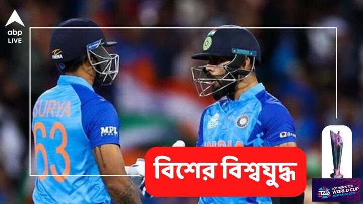 T20 World Cup: ভারতের ১৭৯/২ স্কোর তাড়া করতে নেমে মাত্র ১২৩/৯ স্কোরে থেমে গেলেন ডাচরা। ভারত ম্যাচ জিতল ৫৬ রানে।